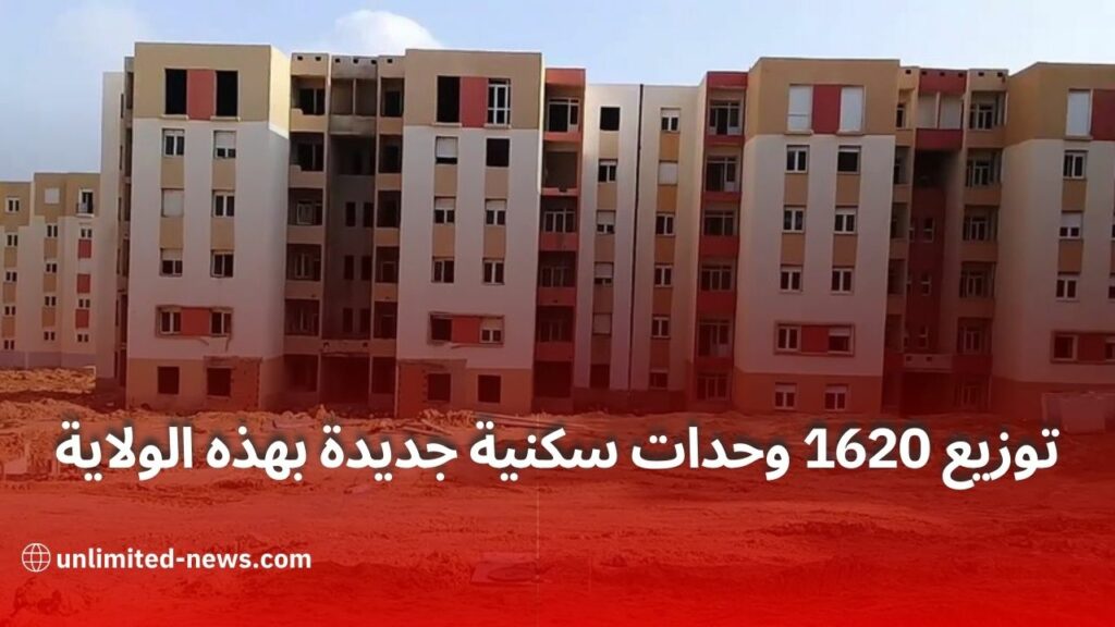 توزيع وحدات سكنية جديدة في ولاية سطيف يوم 01 نوفمبر تفاصيل ومعلومات مهمة