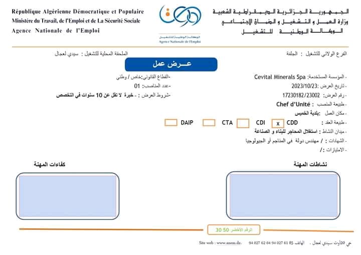 شركة سيفيتال Cevital تعلن عن فتح باب التوظيف في مجموعة من الوظائف المميزة