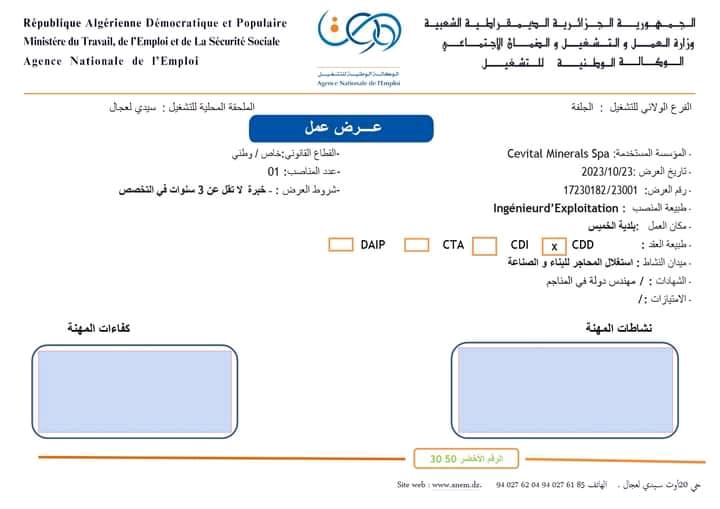 شركة سيفيتال Cevital تعلن عن فتح باب التوظيف في مجموعة من الوظائف المميزة