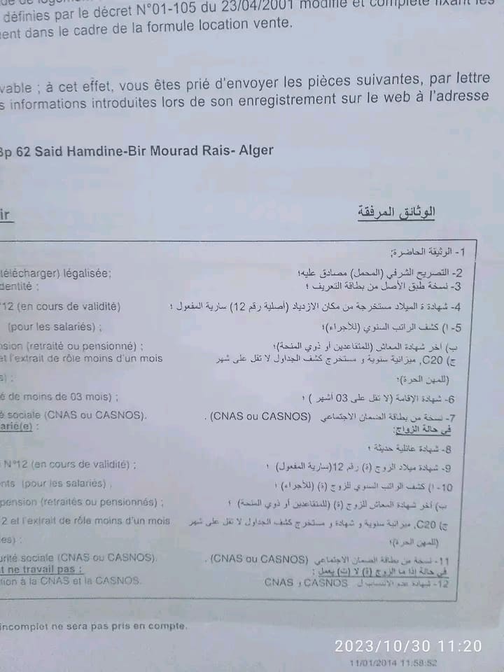 شروط الاستفادة من سكن بصيغة البيع بلايجار عدل 24 - دعم السكن في الجزائر