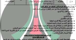 فرص توظيف المديرية العامة للضرائب في الجزائر تعلن عن 70 منصبًا جديدًا