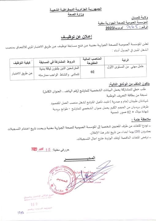 فرص عمل حديثة في الجزائر توظيفات جديدة في مختلف القطاعات