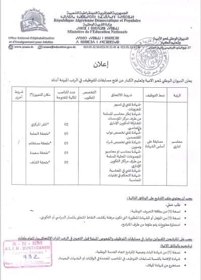 فرص عمل حديثة في الجزائر توظيفات جديدة في مختلف القطاعات