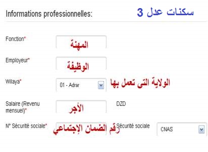 كيفية التسجيل في موقع عدل 3 عند فتح التسجيل