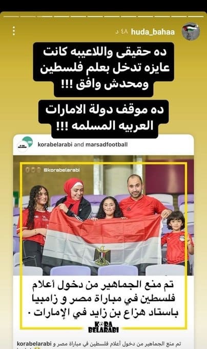 مواجهة المنتخب الجزائري مع مصر في الإمارات بدون أعلام