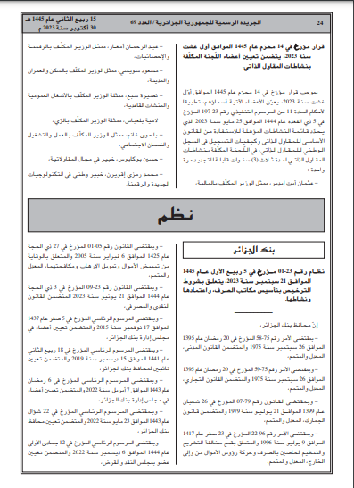 شروط ترخيص مكاتب الصرف في الجزائر وشروط الاعتماد والأنشطة المسموح بها