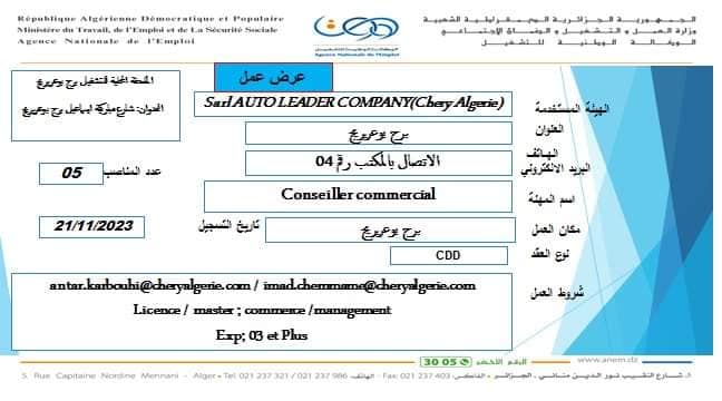 فرص التوظيف في Chery Algerie الجزائر انضم إلى فريقنا اليوم!