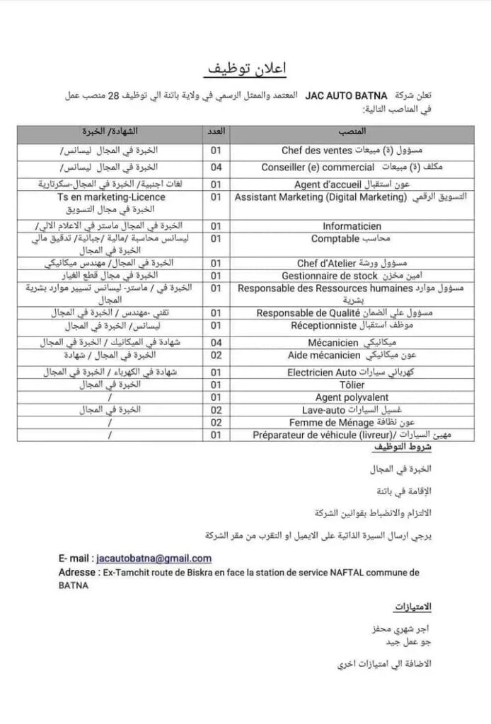 فرص توظيف في شركة JAC AUTO براتب مغري وامتيازات مميزة