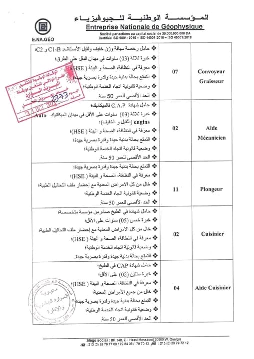 فرص توظيف متعددة في شركة ENAGEO-EGS 210 تحقق من المناصب المتاحة