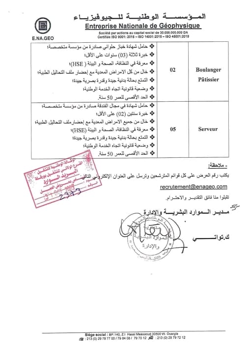 فرص توظيف متعددة في شركة ENAGEO-EGS 210 تحقق من المناصب المتاحة