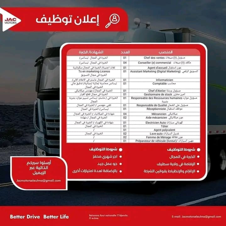 فرص عمل في JAC MOTORS شواغر وظيفية متنوعة تنتظر المرشحين المؤهلين