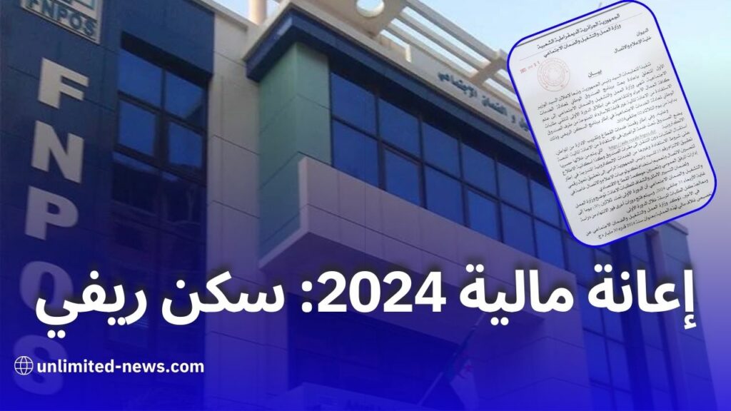 استفد الآن فتح باب التقديم للإعانة المالية لبرنامج السكن الريفي 2024