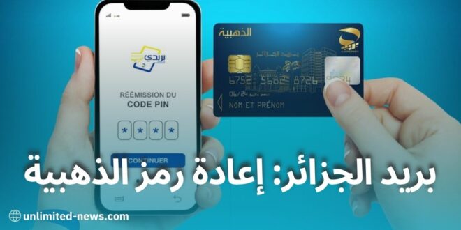 دليل إعادة إصدار رمز البطاقة الذهبية عبر تطبيق بريدي موب