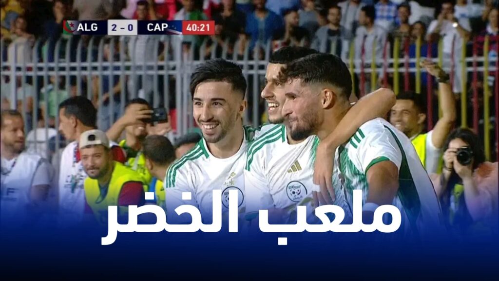 ملعب السلام يتحول إلى موطن لمنتخب الجزائر في نهائيات كأس أمم إفريقيا 2024