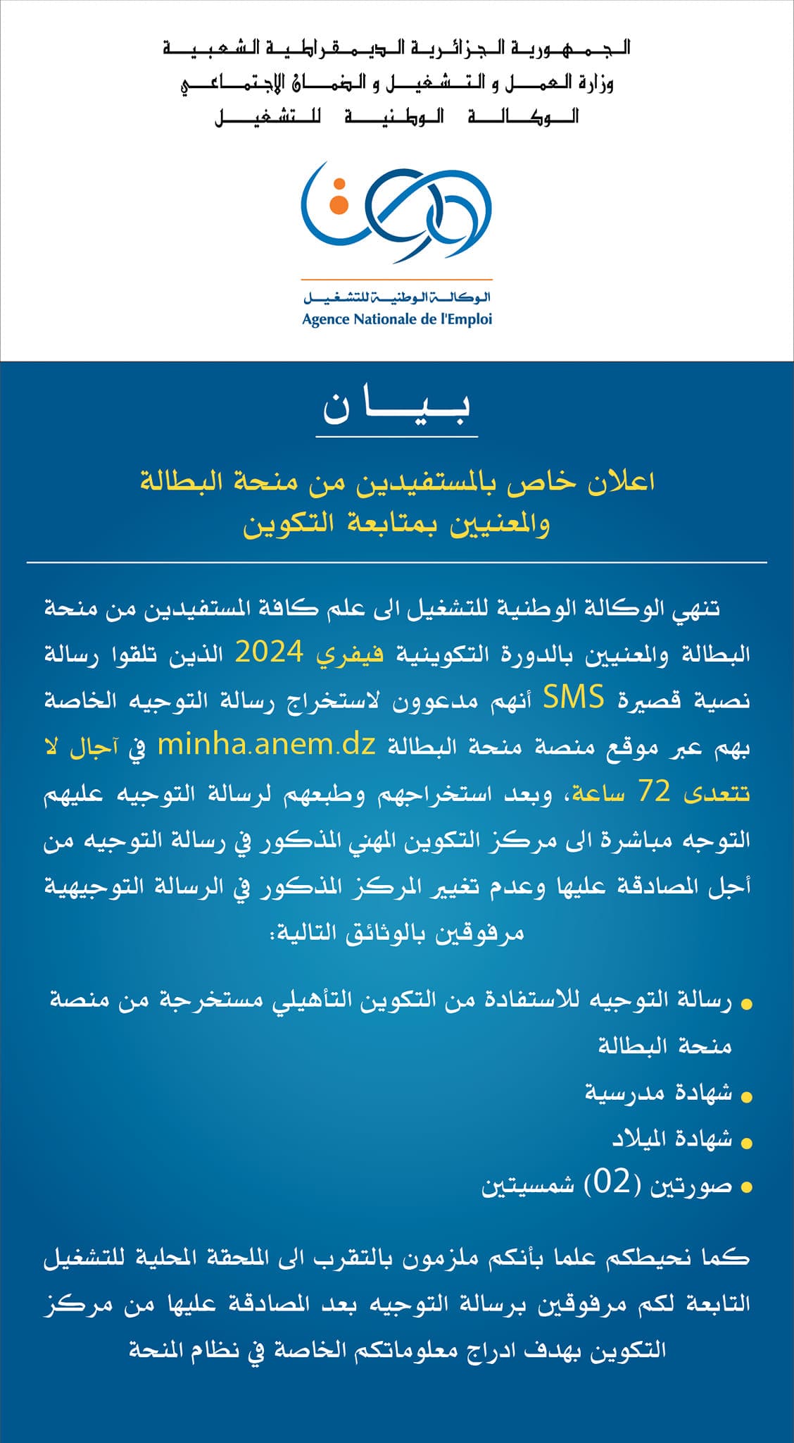 استدعاء المستفيدين من منحة البطالة للدورة التكوينية الدورة التكوينية فيفري 2024