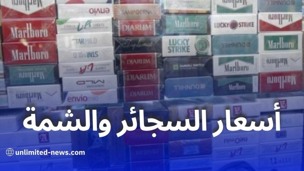 الجريدة الرسمية أحدث أسعار السجائر والشمة في السوق