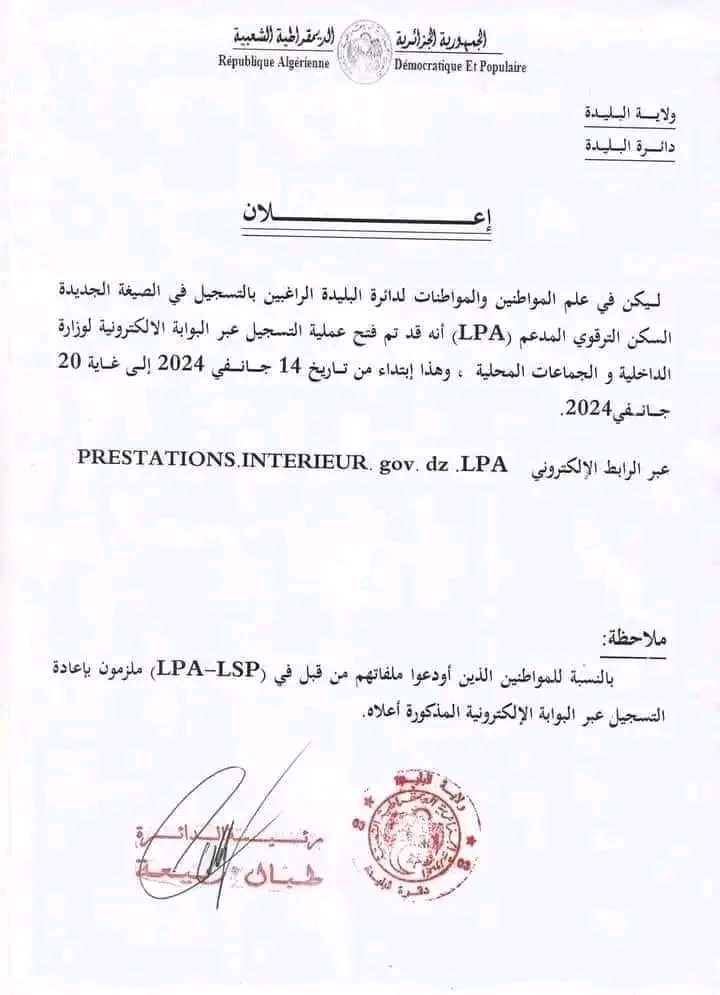 انطلاق التسجيلات لحصولك على سكن ترقوي مدعم LPA لعام 2024