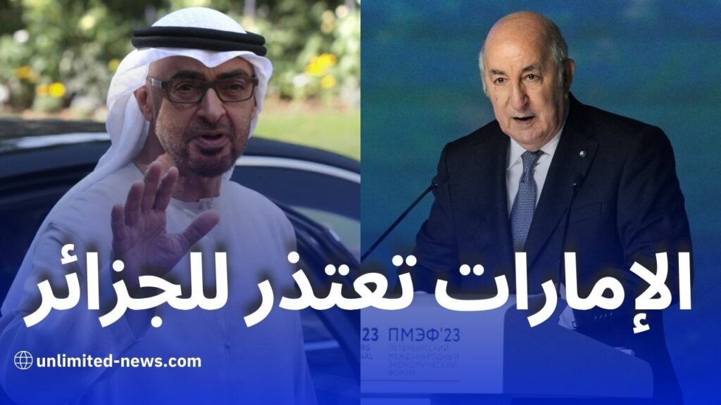 بعد قرار الرئيس تبون ضد بن زايد الإمارات تعتذر للجزائر أول تحرك رسمي