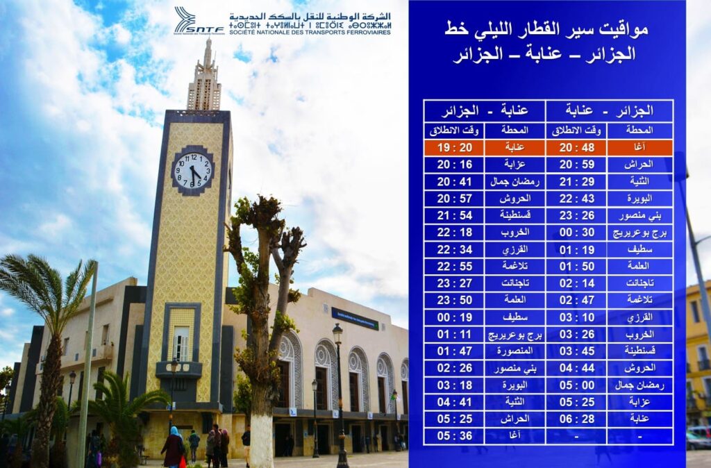 تحسين جدول القطار الليلي بين الجزائر وعنابة توقيتات محدثة لراحة المسافرين