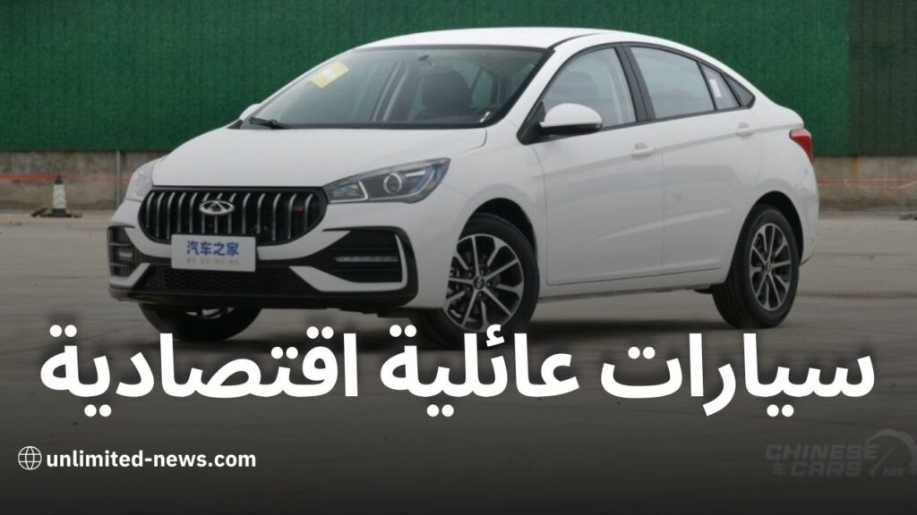 ثلاث سيارات عائلية بأرخص الأسعار في الجزائر مواصفاتها