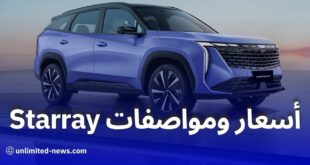 جيلي Starray في الجزائر أحدث أسعار ومواصفات الـ SUV الرياضية لتجربة قيادة فاخرة