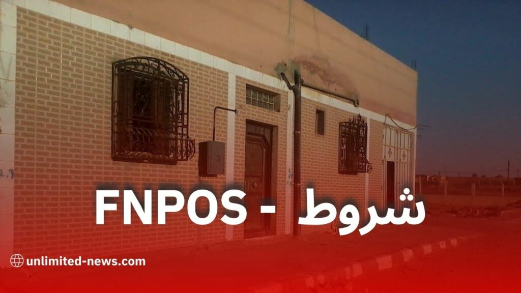 شروط الحصول على إعانة السكن الريفي - FNPOS