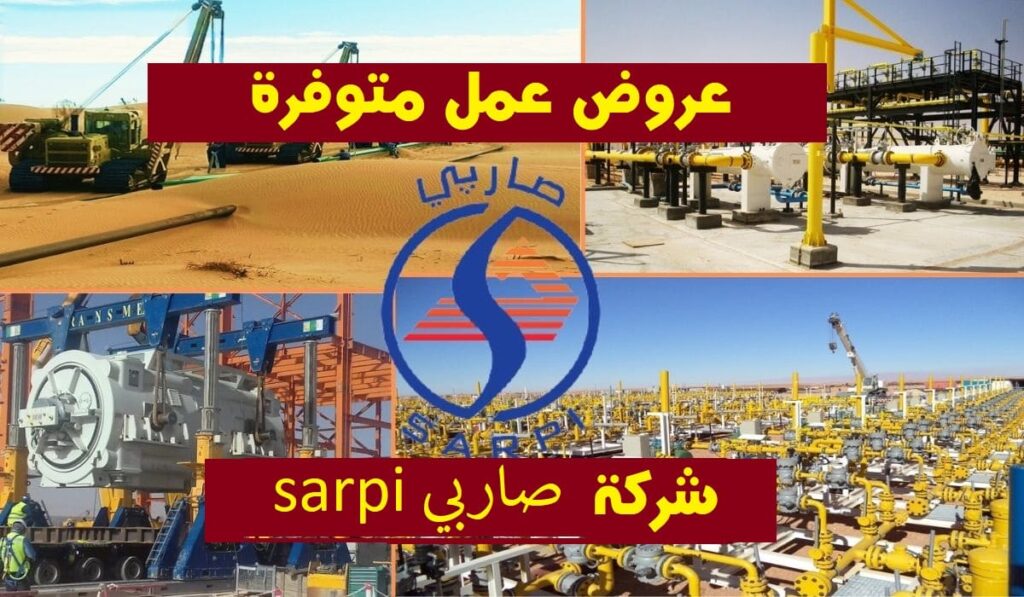 عرض عمل في شركة الجزائرية لإنجاز المشاريع الصناعية SARPI 