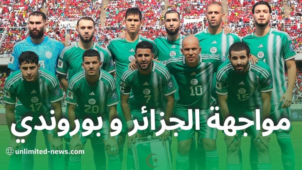 موعد وتوقيت مباراة الجزائر ضد بوروندي في المباراة الودية وقنوات البث المباشر