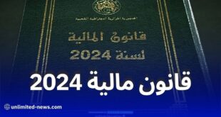 نشر قانون المالية لعام 2024 في الجريدة الرسمية