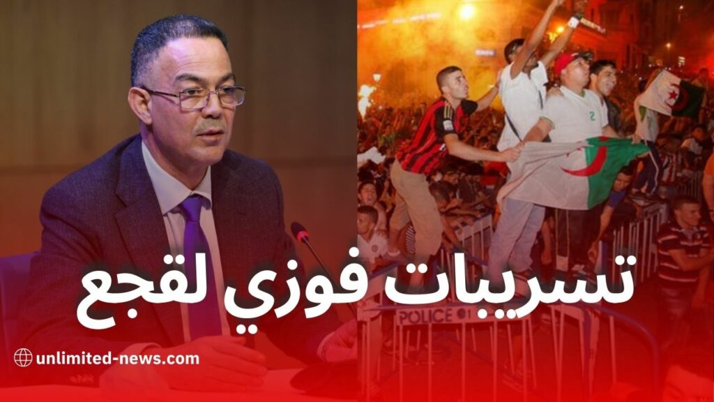 هزيمة أسود الأطلس غضب لقجع وفرحة جزائرية