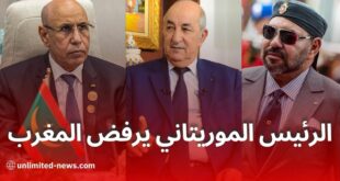 رفض الرئيس الموريتاني زيارة المغرب ويفضل الجزائر تطورات دبلوماسية مهمة