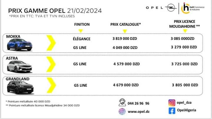 عروض أوبل الجزائر تخفيضات كبيرة على طرازات برخصة المجاهدين  أسعار 2024
