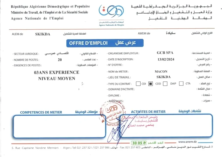 فرص عمل في شركة GCB SPA توظيف في عدة تخصصات