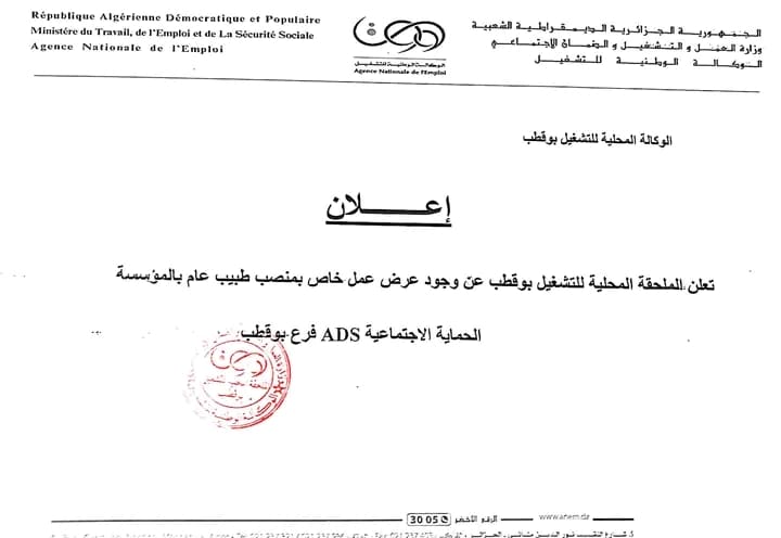 فرص عمل في ولايات مختلفة وكالات التشغيل تدعو أصحاب الشهادات للتقدم