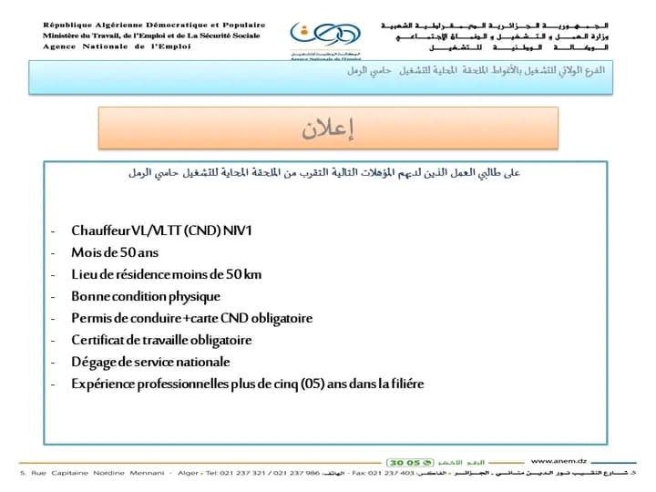 فرص عمل في ولايات مختلفة وكالات التشغيل تدعو أصحاب الشهادات للتقدم