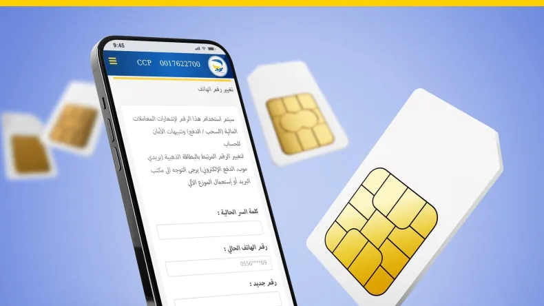 كيفية تغيير رقم الهاتف في تطبيق ECCP دليل خطوة بخطوة  بريد الجزائر