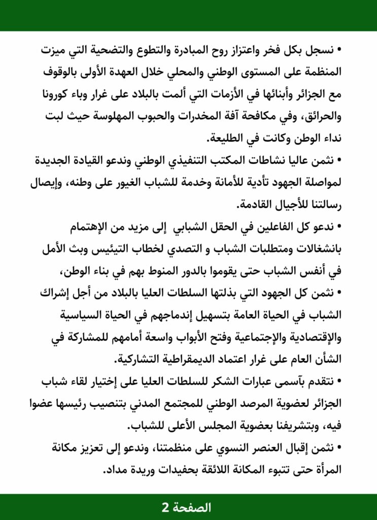 لقاء شباب الجزائر تعبير عن التضامن والتضحية لبناء مستقبل أفضل