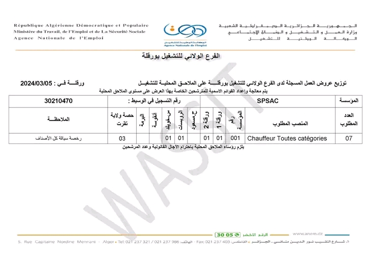 فرصة عمل مثيرة للسائقين في شركة SPSAC