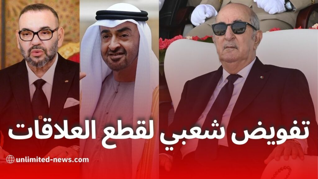 قرار الرئيس الجزائري يثير إرتباك الإمارات وتصاعد التوتر تفاصيل وتحليل