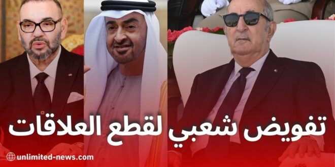 قرار الرئيس الجزائري يثير إرتباك الإمارات وتصاعد التوتر تفاصيل وتحليل