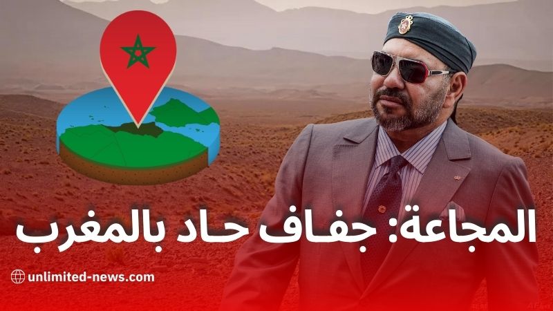 أزمة الجفاف في المغرب تحليل صور الأقمار الصناعية وتحذيرات البنك الدولي