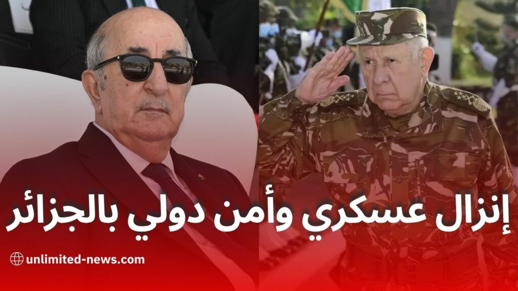 إنزال عسكري مهم في الجزائر استقبال شخصيات مرموقة