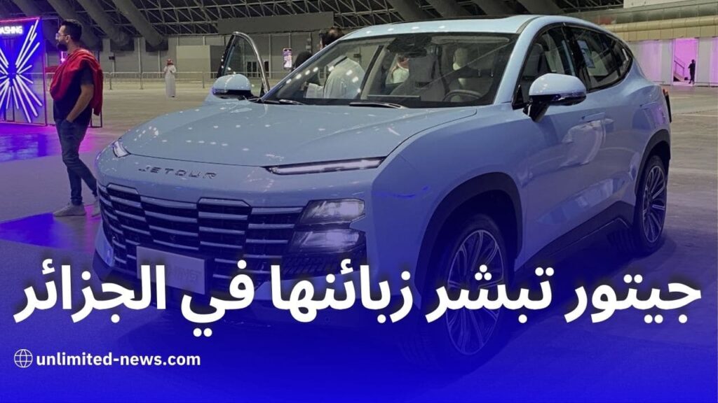 جيتور الجزائر افتتاح باب التسجيل لطلبات السيارات الصينية الفاخرة 2024