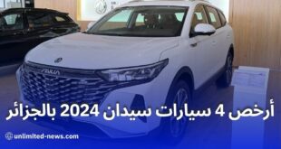 أفضل السيارات العائلية الصينية في الجزائر بأسعار أقل من 300 مليون سنتيم