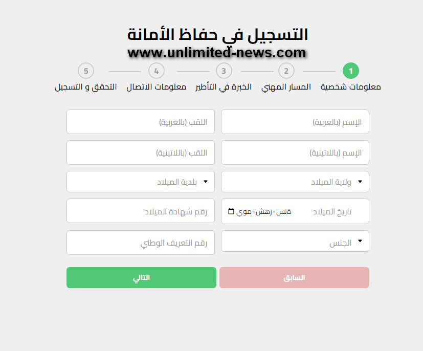 التسجيل لتأطير الانتخابات الرئاسية 2024 فرصة للمشاركة في بناء مستقبل الوطن