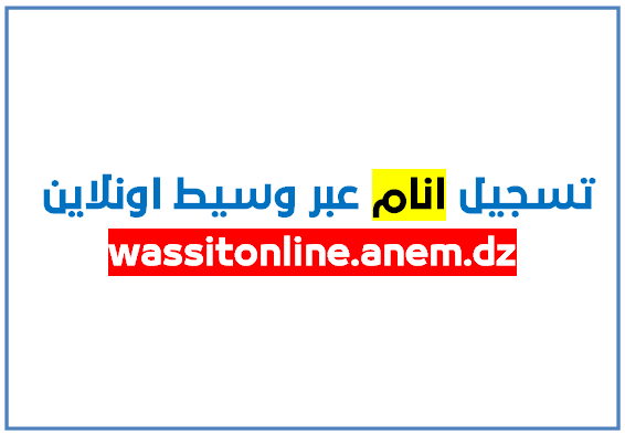 تسجيل الحساب في موقع الوسيط خطوات سهلة ومفصّلة Wassit Online