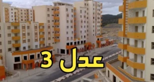 تمويل القرض الشعبي الجزائري لسكنات البيع بالإيجار عدل 3