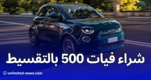 تمويل سيارة فيات 500 بالتقسيط بصيغة المرابحة في الجزائر عروض بنك البركة