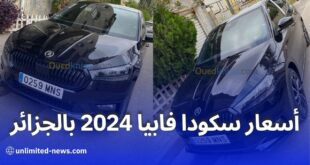 سكودا فابيا مونتيكارلو 2024 تصل الجزائر بمحرك اقتصادي وتجهيزات أمان عالية