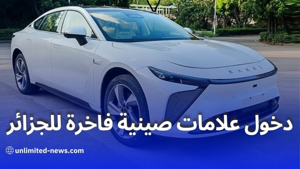 علامات السيارات الصينية الفاخرة تدخل السوق الجزائرية بقوة